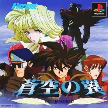 Soukuu no Tsubasa - Gotha World (JP)-PlayStation